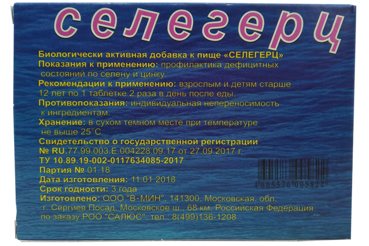 Селегерц инструкция. Селегерц. Селегерц производитель.